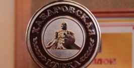 Конкурс &quotХабаровская марка&quot прошел в краевой столице Пресс-служба администрации города